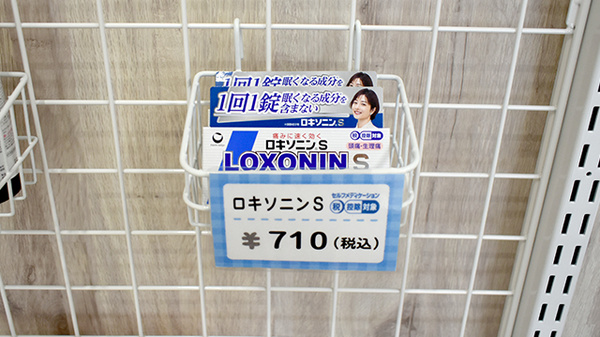 ひがし薬局　JR御井店の一般医薬品