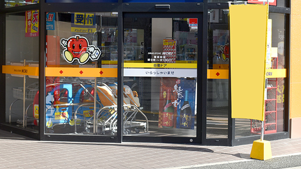 モリ薬局　大橋店の入口