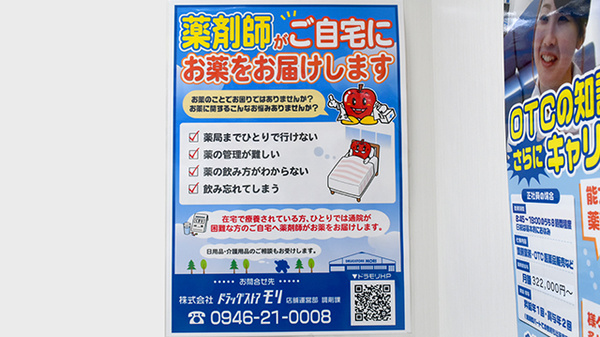 モリ薬局　大橋店の在宅対応