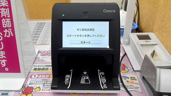 モリ薬局　大橋店のオンライン資格確認