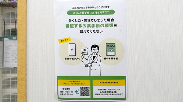 モリ薬局　大橋店の電子お薬手帳対応