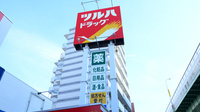 ツルハ薬局浅間町店の看板