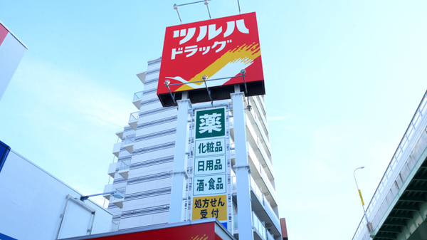 ツルハ薬局浅間町店の看板