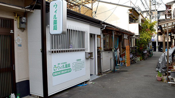 ウィル薬局の外観