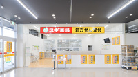 スギ薬局　嬉野東店の入口