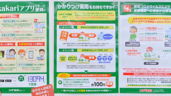 スギ薬局　嬉野東店のかかりつけ薬局対応