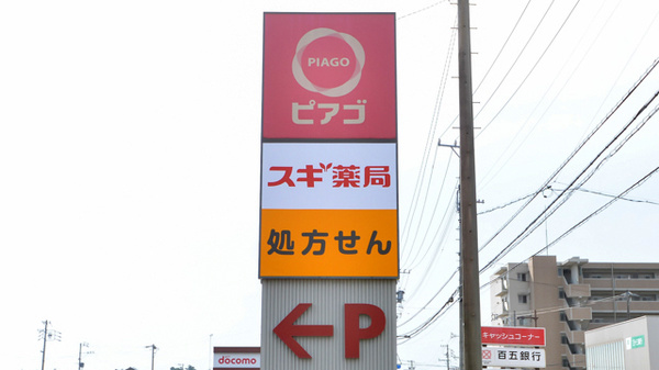 スギ薬局　嬉野東店の看板