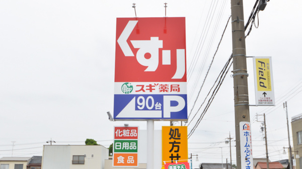 スギ薬局　犬山中央店の看板