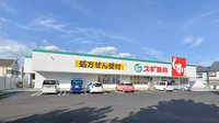 スギ薬局　上植野店の外観