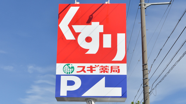 スギ薬局　上植野店の看板