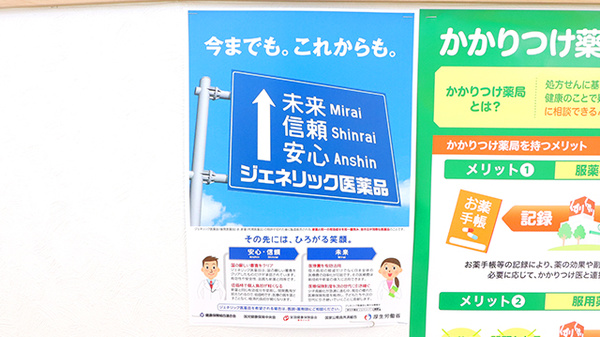 スギ薬局　桜ケ丘店のジェネリック対応