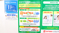 スギ薬局　桜ケ丘店のかかりつけ薬局対応