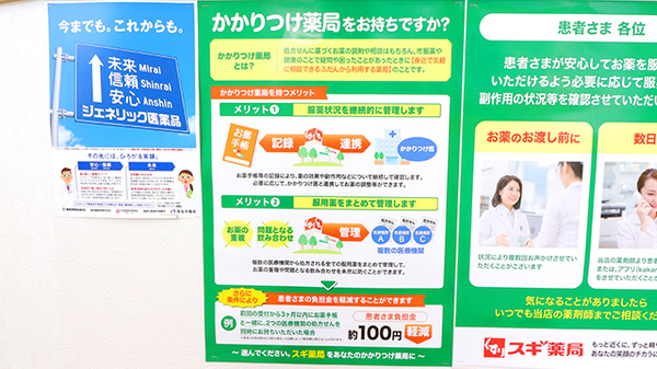 スギ薬局　桜ケ丘店のかかりつけ薬局対応