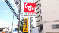 スギ薬局　桜ケ丘店の看板