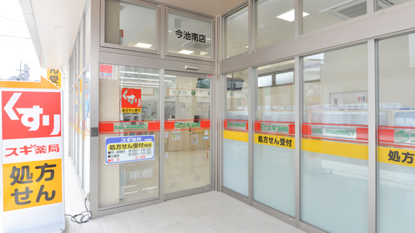 スギ薬局　今池南店の入口
