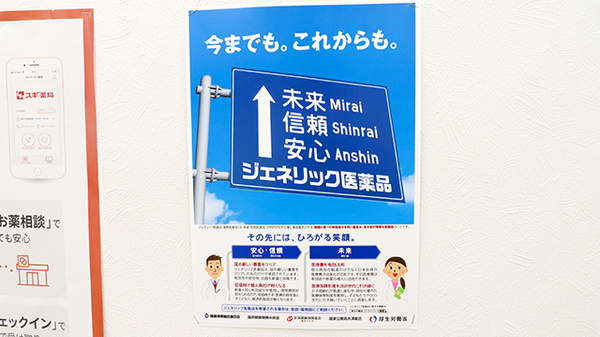 スギ薬局　芝大門店のジェネリック対応