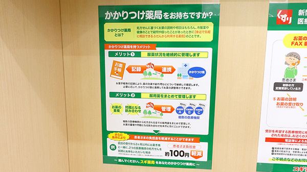 スギ薬局　芝大門店のかかりつけ薬局対応