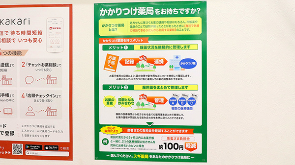 スギ薬局　茅場町店のかかりつけ薬局対応