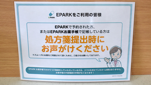 やまもと薬局　新ひだか店のネット受付対応