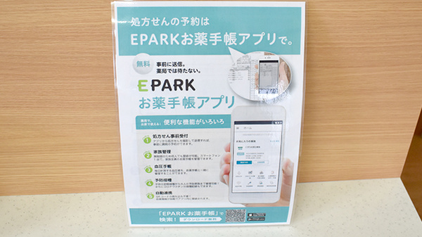 やまもと薬局　新ひだか店の電子お薬手帳対応