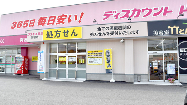 コスモス調剤薬局 阿波店(阿波市) | スマホ決済対応 | EPARKくすりの窓口