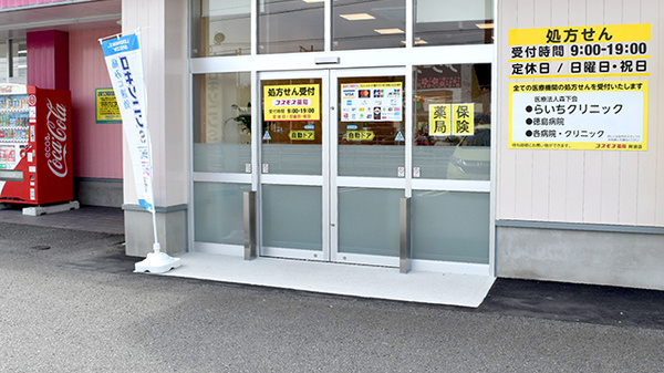 コスモス調剤薬局　阿波店の入口