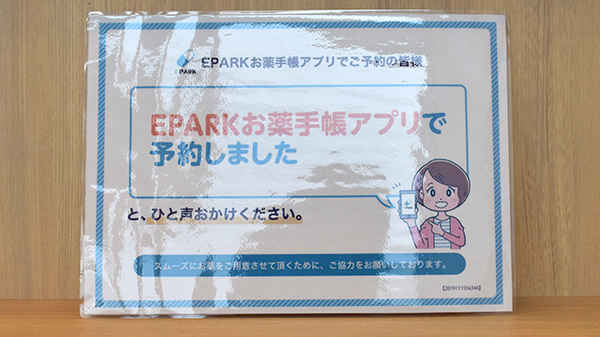 コスモス調剤薬局　阿波店のネット受付対応