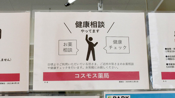 コスモス調剤薬局　阿波店の相談対応