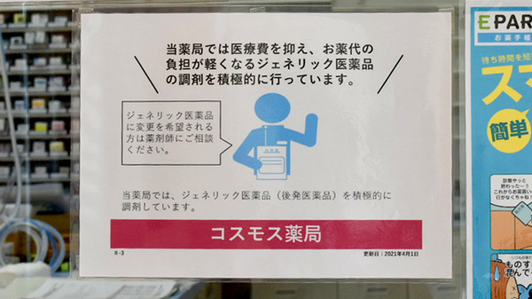 コスモス調剤薬局　阿波店のジェネリック対応
