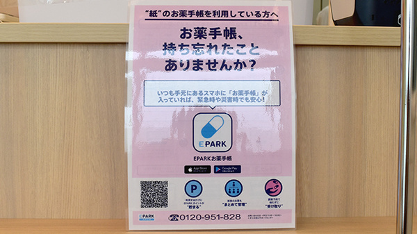 コスモス調剤薬局　阿波店の電子お薬手帳対応