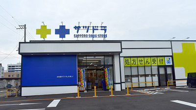 サツドラ薬局　岩見沢6条店
