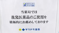 サツドラ薬局　岩見沢6条店のジェネリック対応