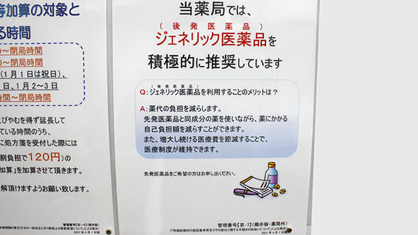 調剤薬局ツルハドラッグ仙台通町店のジェネリック対応
