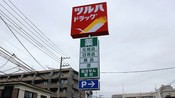 調剤薬局ツルハドラッグ仙台通町店の看板