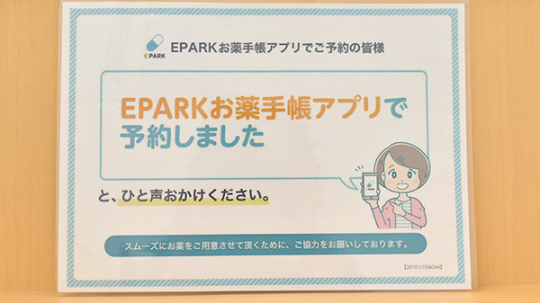 セイムス　海南名高薬局のネット受付対応