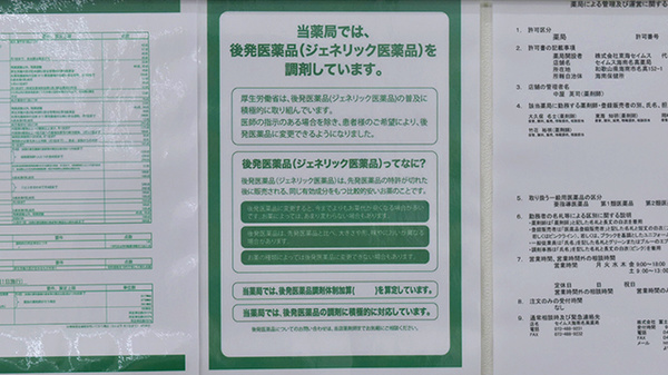 セイムス　海南名高薬局のジェネリック対応