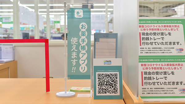 セイムス　海南名高薬局の電子お薬手帳対応