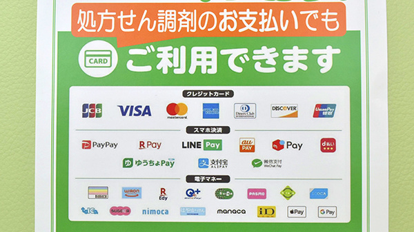 セイムス　海南名高薬局のクレカ/電子マネー/スマホ決済対応