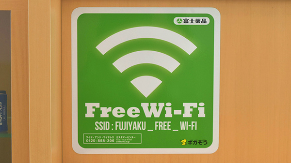 セイムス　海南名高薬局のWi-Fiサービス