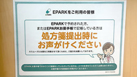 セイムス　松阪船江薬局のネット受付対応