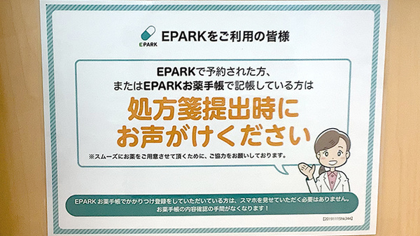 セイムス　松阪船江薬局のネット受付対応