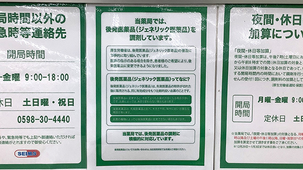 セイムス　松阪船江薬局のジェネリック対応