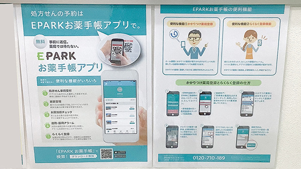 セイムス　松阪船江薬局の電子お薬手帳対応