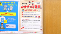 調剤薬局ツルハドラッグ藤沢菖蒲沢店のかかりつけ薬局対応