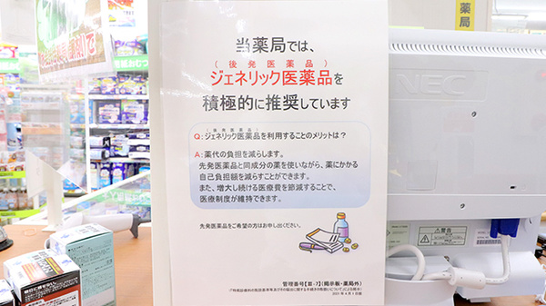 調剤薬局ツルハドラッグ藤沢菖蒲沢店のジェネリック対応