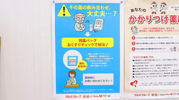 調剤薬局ツルハドラッグ藤沢菖蒲沢店の残薬回収サービス