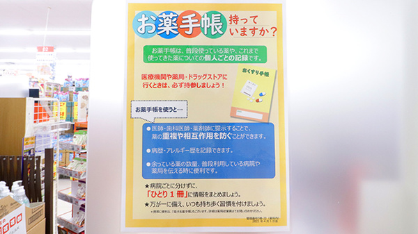 調剤薬局ツルハドラッグ藤沢菖蒲沢店のお薬手帳