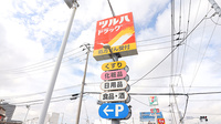 調剤薬局ツルハドラッグ藤沢菖蒲沢店の看板