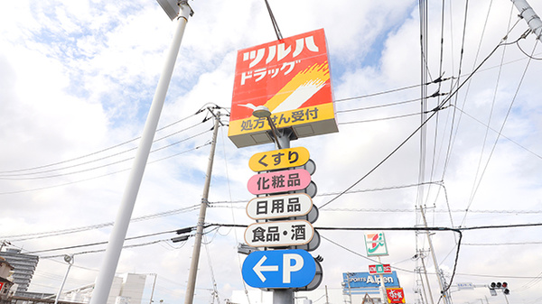 調剤薬局ツルハドラッグ藤沢菖蒲沢店の看板