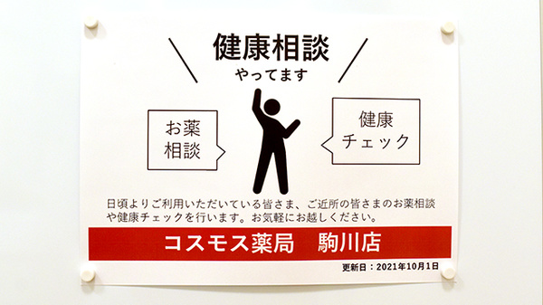 相談対応